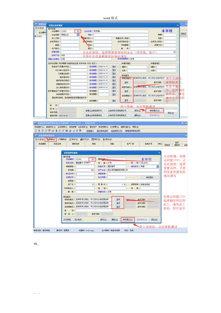 速拓医药管理系统药品GSP操作流程(最新)_第4页