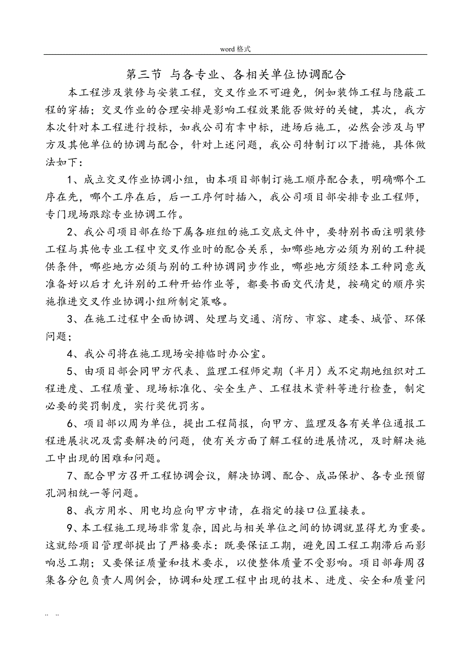 本工程重点难点分析报告文案_第4页