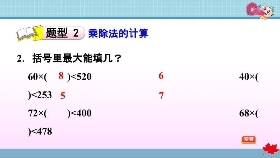 人教版小学数学 四年级上册 期末复习《9.2 数与代数(二) 计算和解决问题》练习课件PPT_第5页