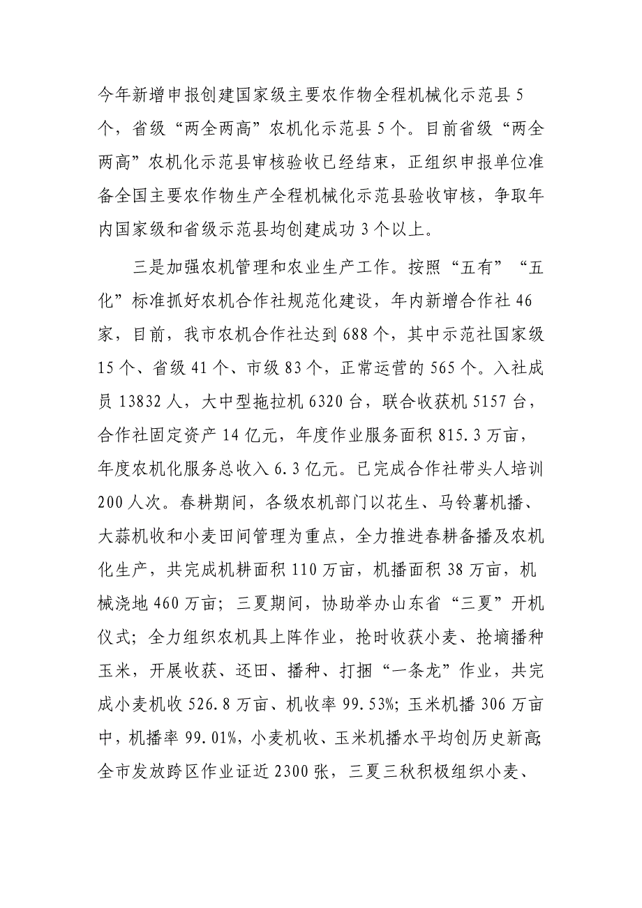 农机局年终工作总结与明年工作思路4篇_第3页