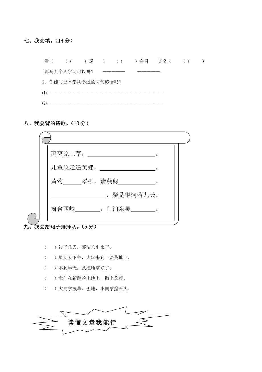 人教版二年级语文下册期末试卷_(4)_第3页