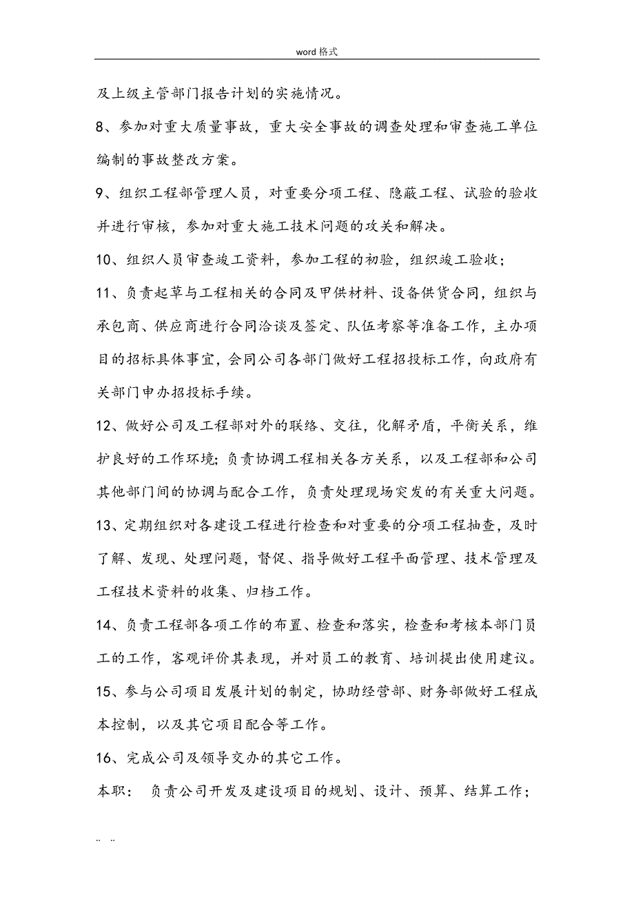 甲方项目经理部岗位职责说明_第2页