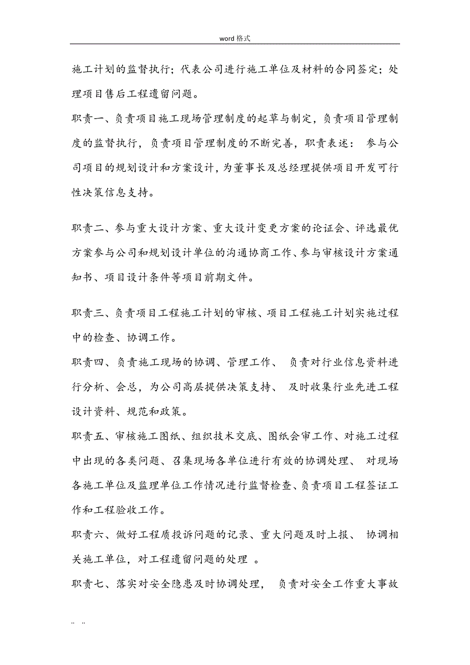 甲方项目经理部岗位职责说明_第3页