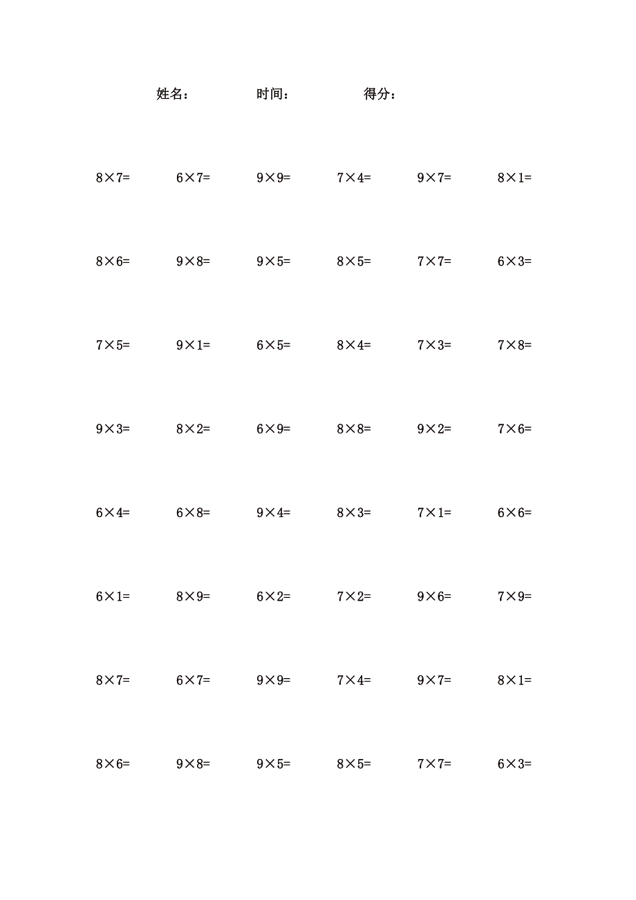 6到9乘法口诀口算题 (90)_第1页