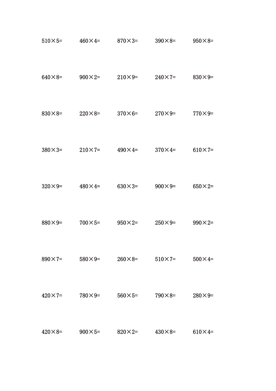 3位整十数乘1位数计算题 (30)_第3页