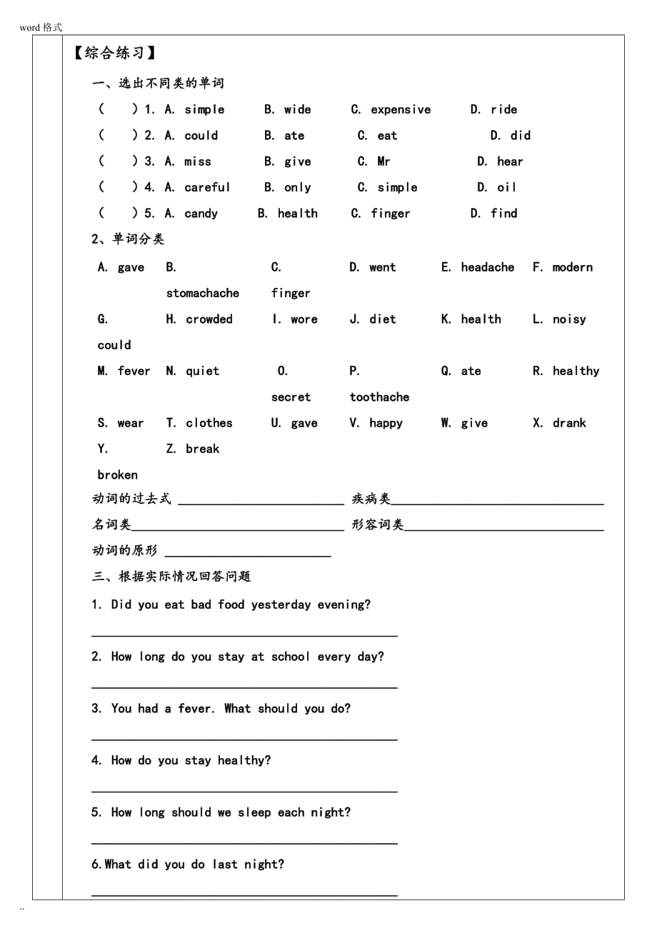 2016新版广州六年级英语[上册]U6详细教（学）案_第4页