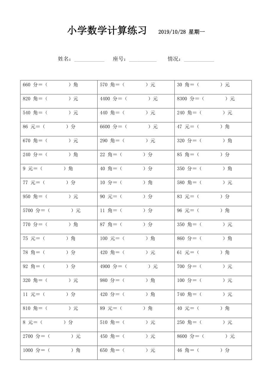 金额单位换算题 (72)_第1页