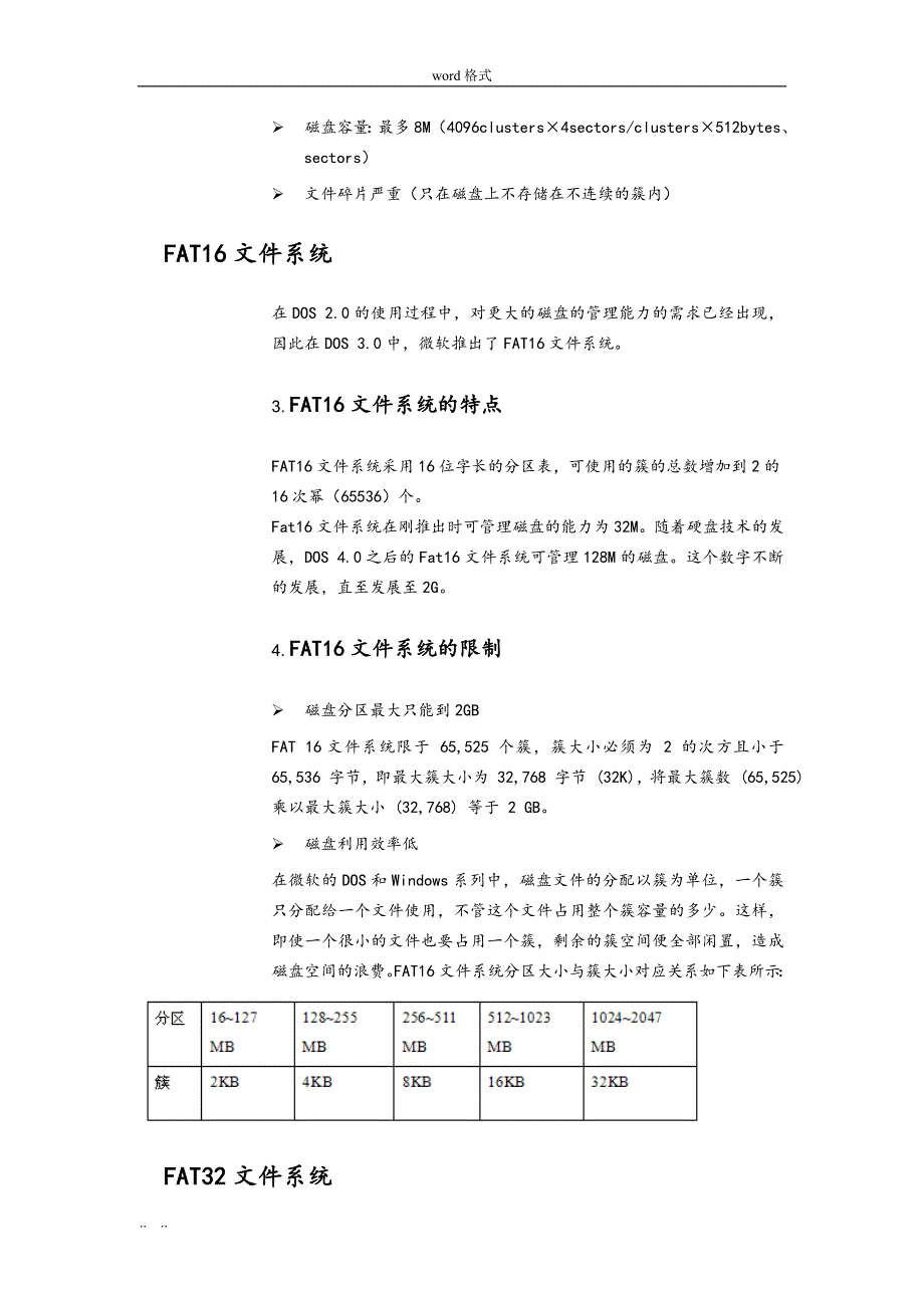 windows文件系统调研报告书_第3页