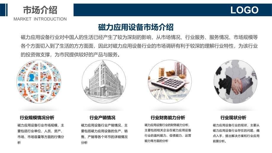 2020磁力应用设备行业分析调研报告_第5页