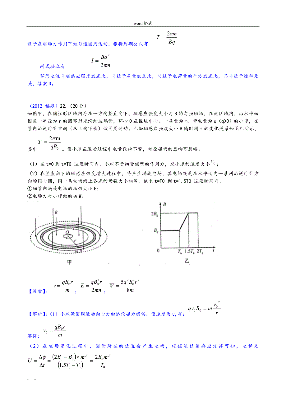 磁场_经典高考物理试题分析_第3页