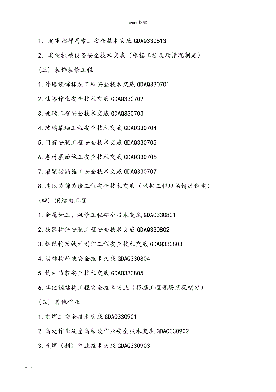 三级安全教育与技术交底作业指引_第4页