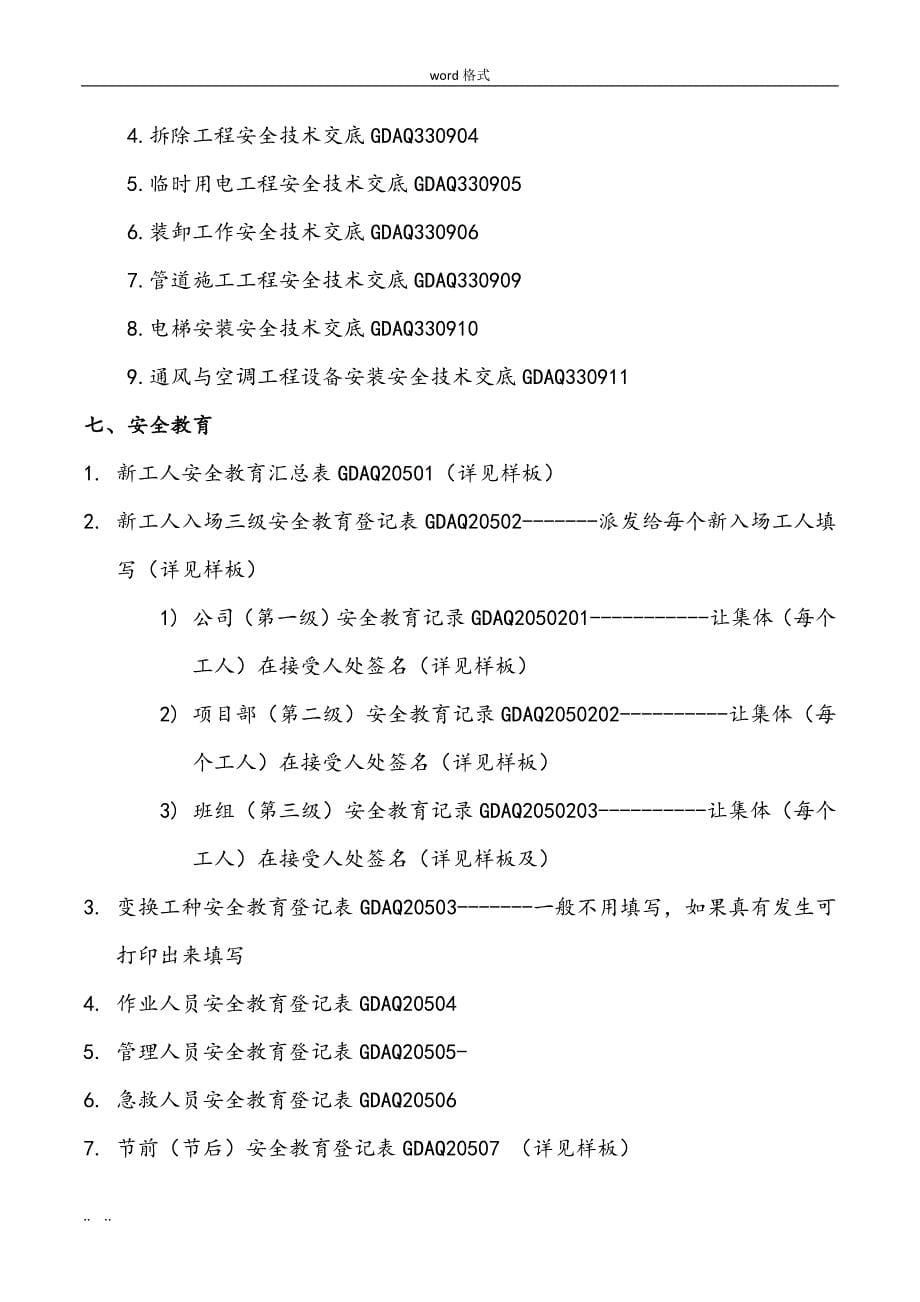 三级安全教育与技术交底作业指引_第5页