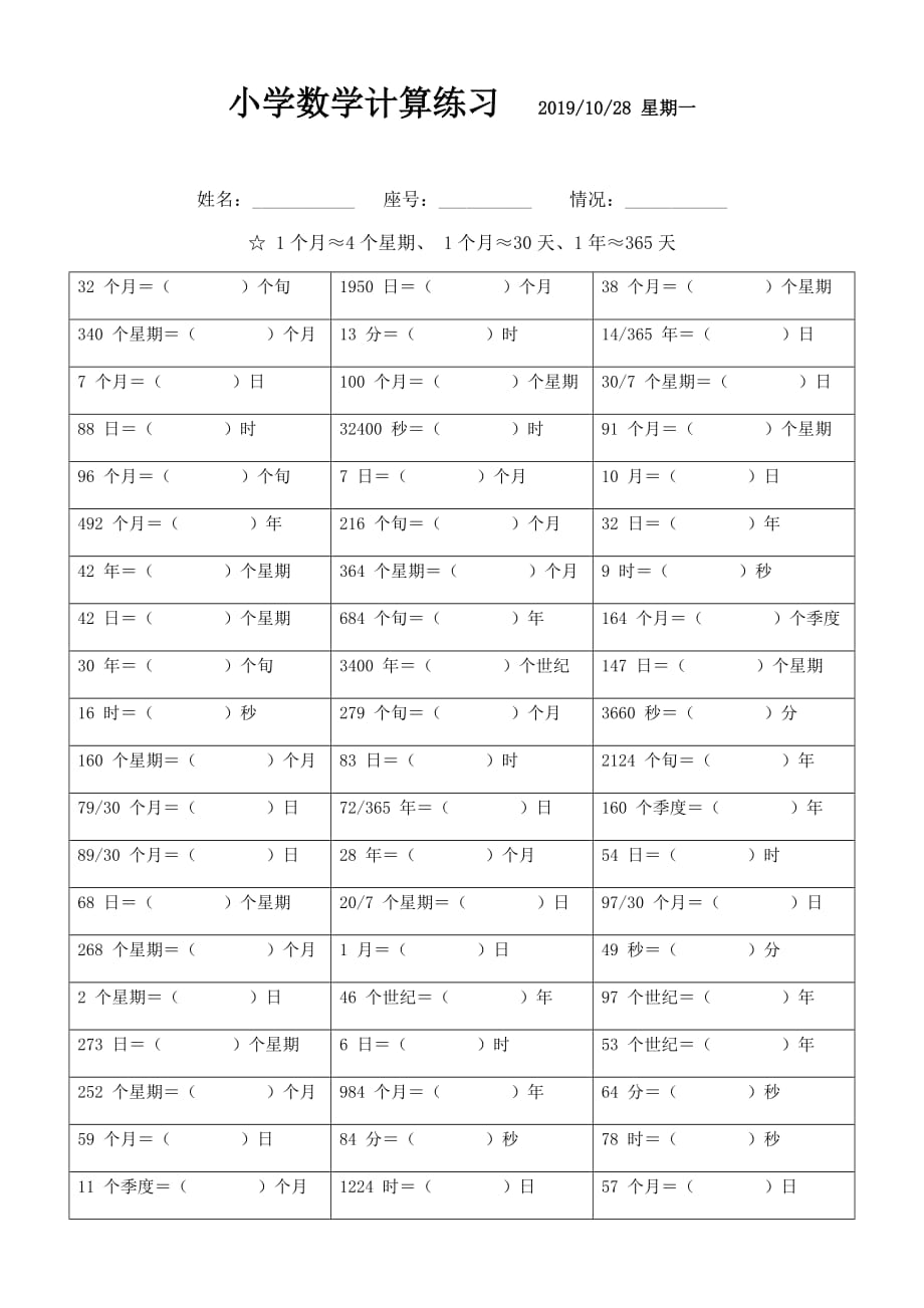 时间单位换算题 (41)_第1页