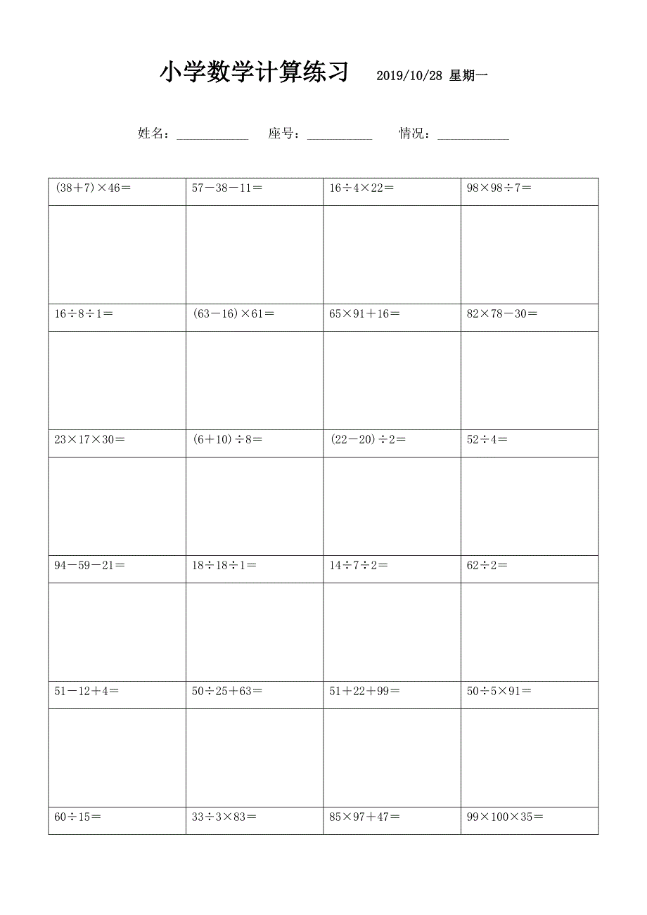 小学脱式计算题 (12)_第1页