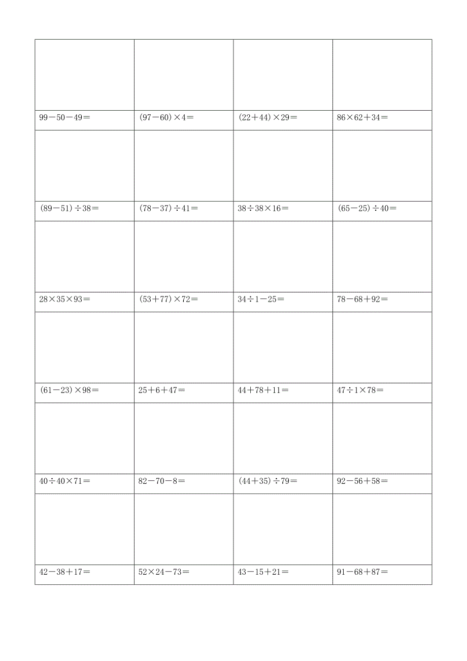 小学脱式计算题 (12)_第2页