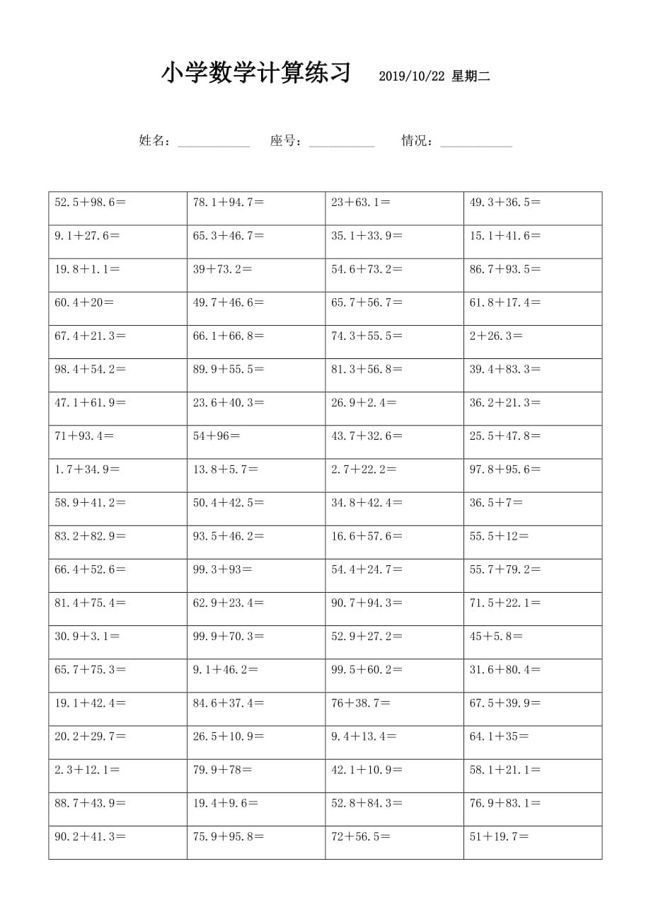 小数加法计算题 (89)_第1页