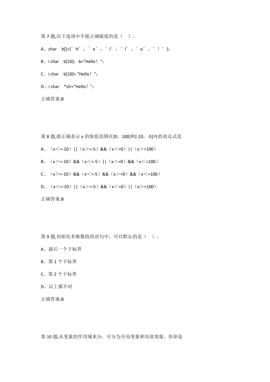 华东石油2019年秋季学期《程序设计（C语言）》在线考试(适_第3页