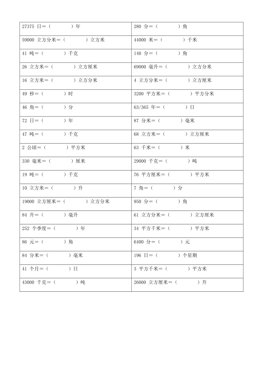 小学单位换算训练题 (58)_第2页