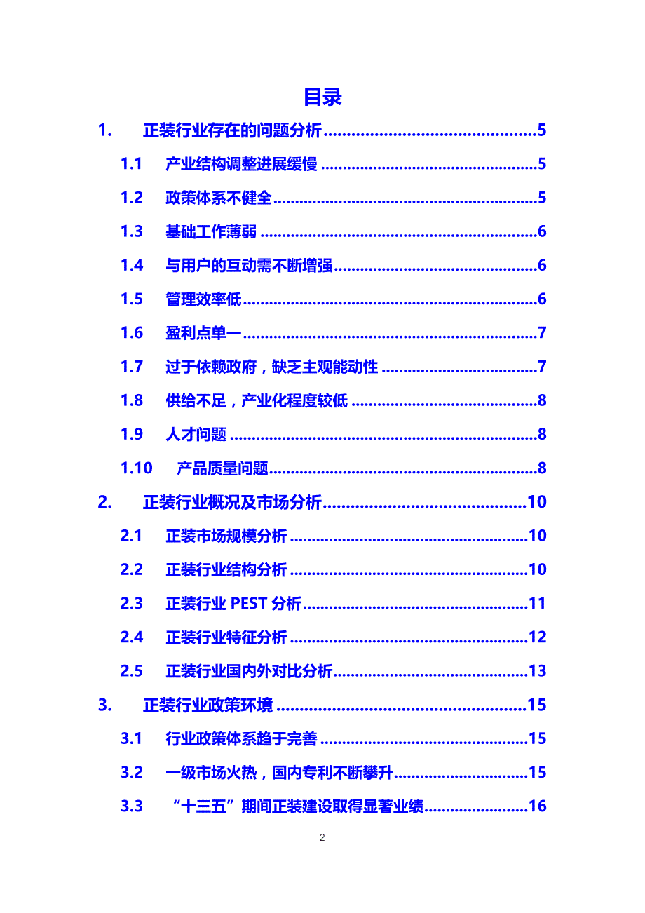 2019正装行业前景投资分析_第2页