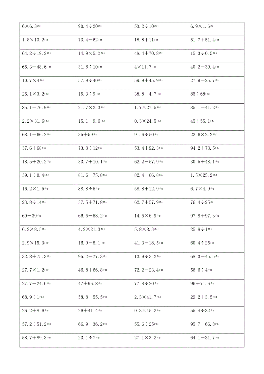 小数估算计算题 (43)_第2页