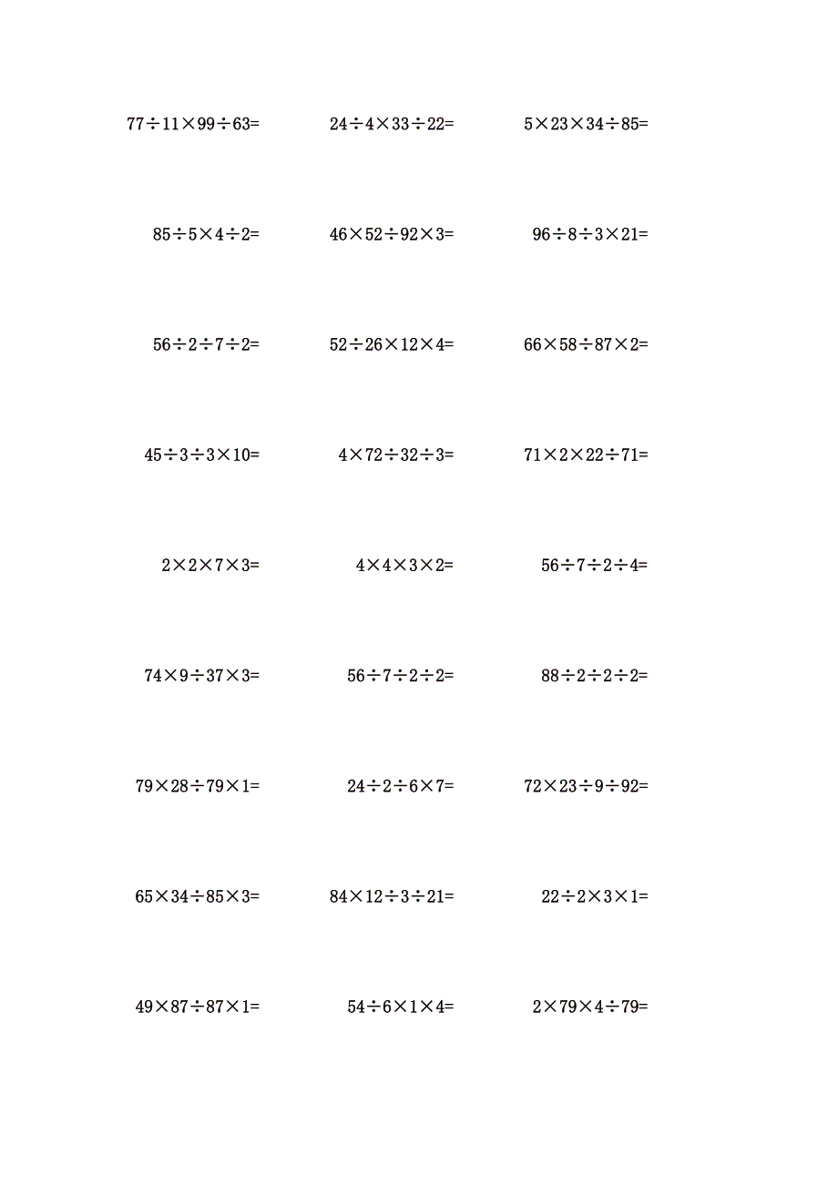 100以内连乘除计算题 (60)_第3页