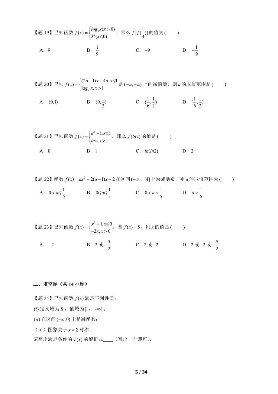 8 2017-2019北京高一数学上学期期末汇编：函数的概念与性质_第5页