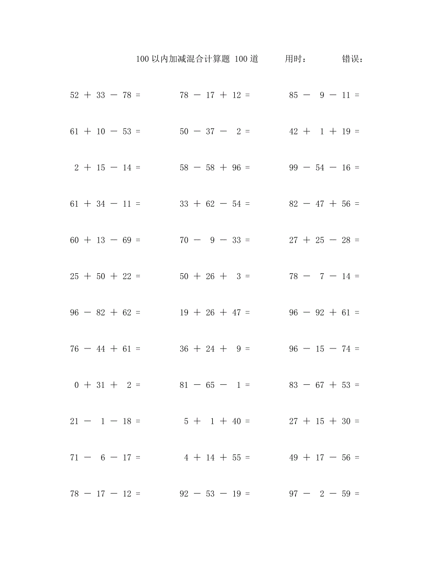 100以内加减混合口算题100道 (65)_第1页