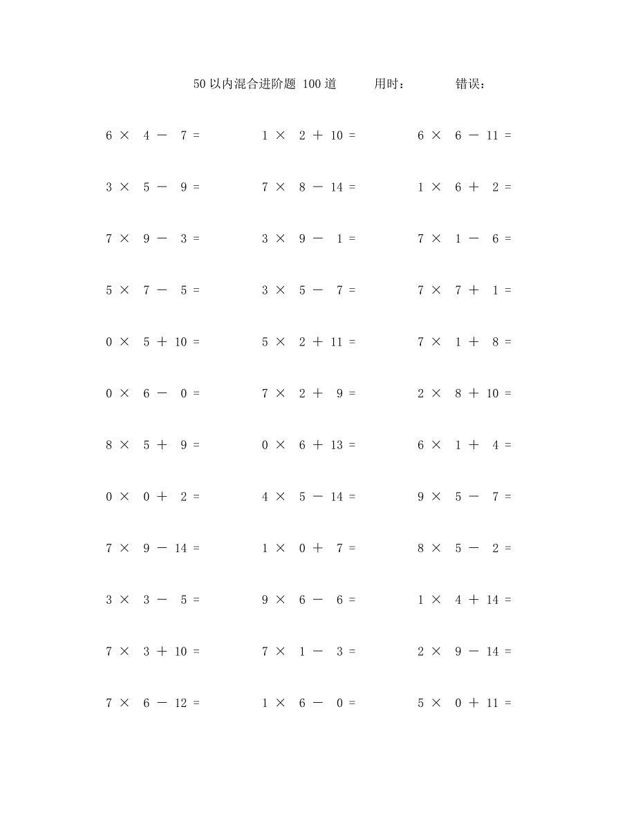 五十以内加减乘混合计算题100道 (32)_第1页