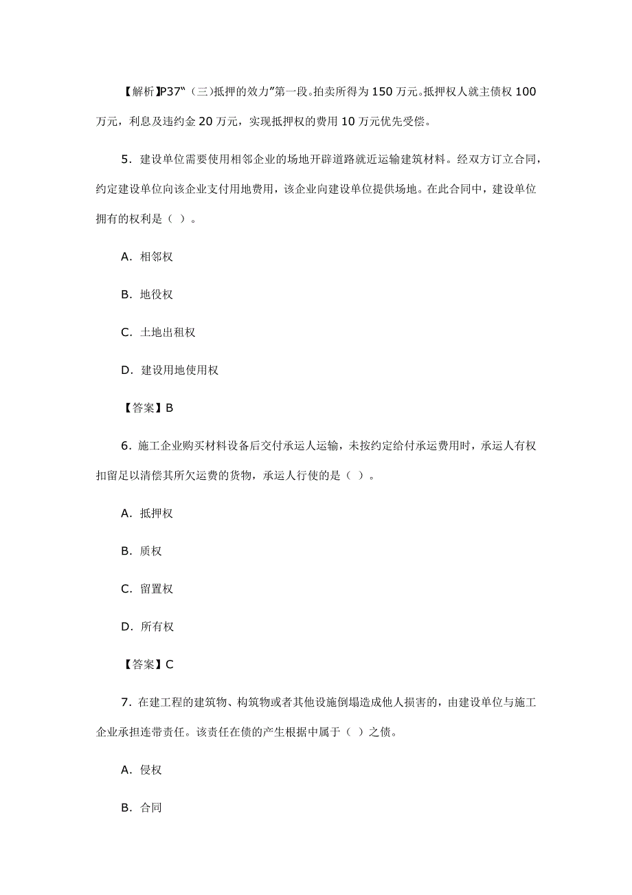 2011年全国一级建造师职业资格考试--建设工程法规与相关知识(参考答案及解析）_第3页