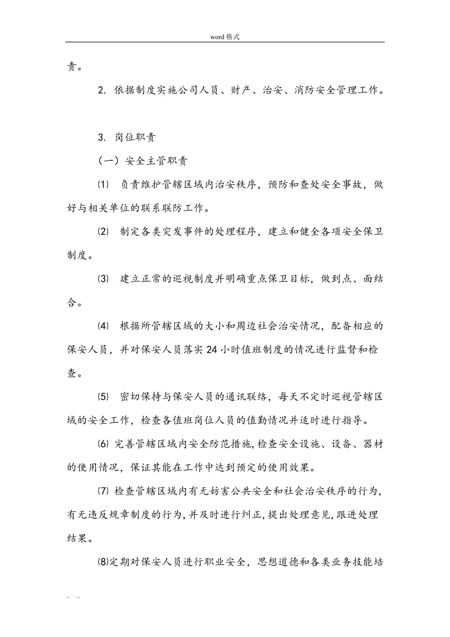 公司保安管理制度汇编_第2页