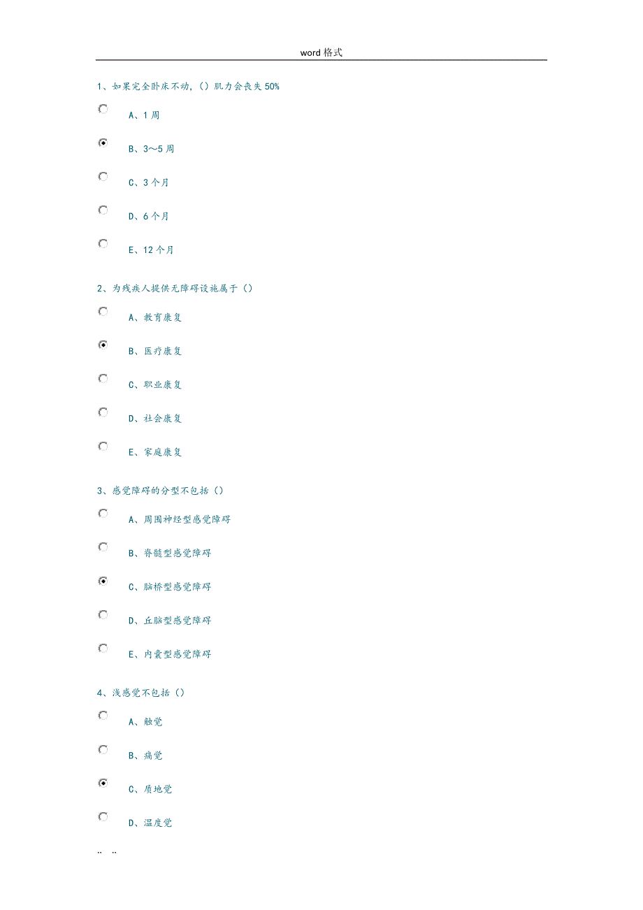 康复医学试试题库完整_第1页