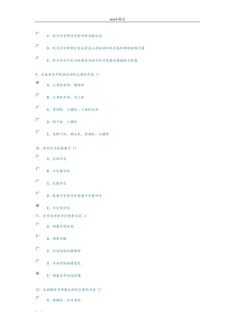 康复医学试试题库完整_第3页