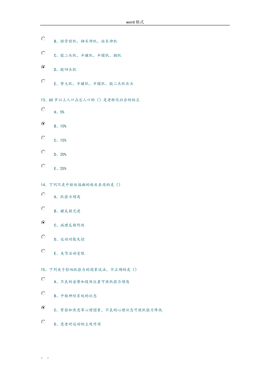 康复医学试试题库完整_第4页