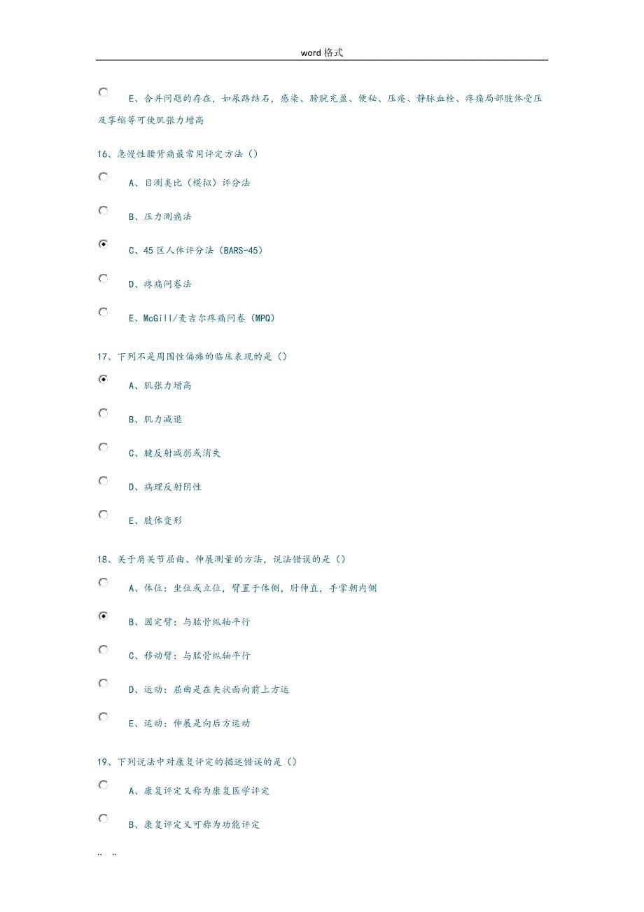 康复医学试试题库完整_第5页