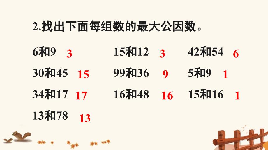 人教版小学数学五年级下册第四单元分数的意义《练习十五》教学课件PPT_第3页