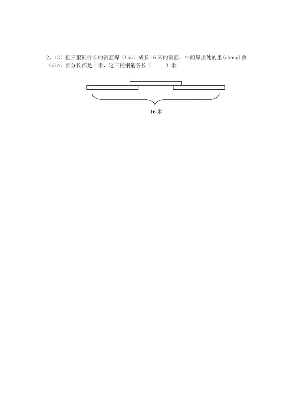 苏教版二年级上册数学形成性测试试题_第5页