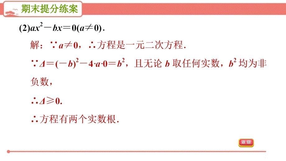 北师大版初中数学九年级上册《3.2提升训练》复习课件PPT_第5页