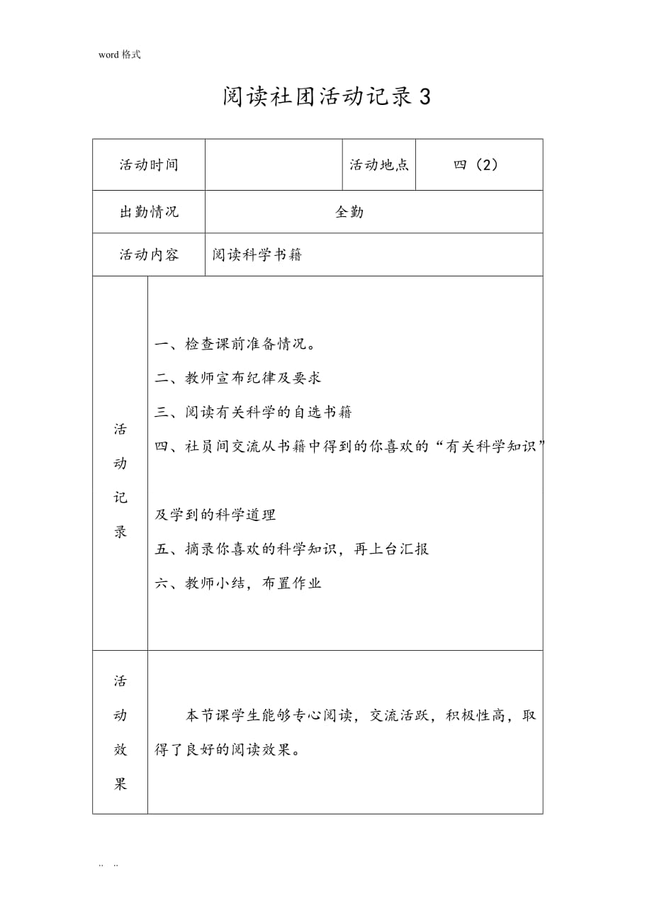 快乐阅读社团活动记录文本_第3页