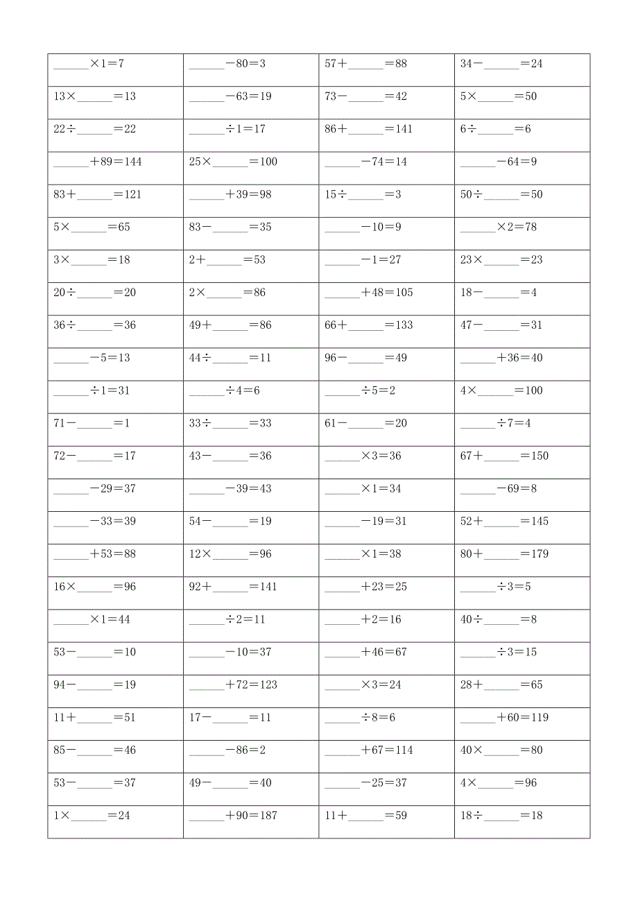 口算填数练习题 (48)_第2页