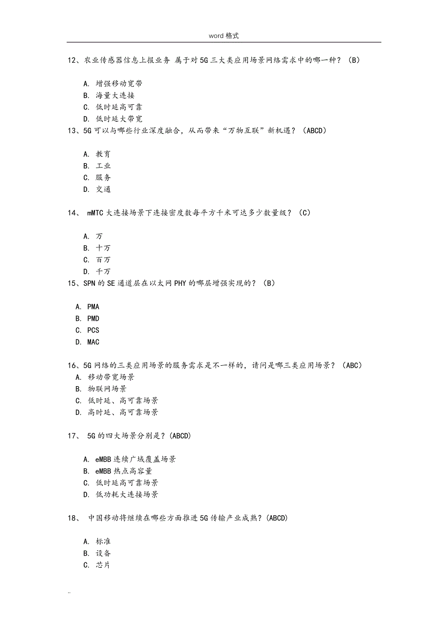 5G技术发展与未来应用习试题库完整_第3页