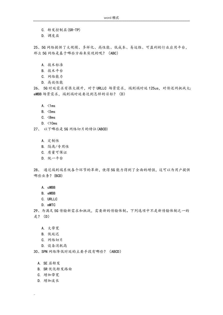 5G技术发展与未来应用习试题库完整_第5页