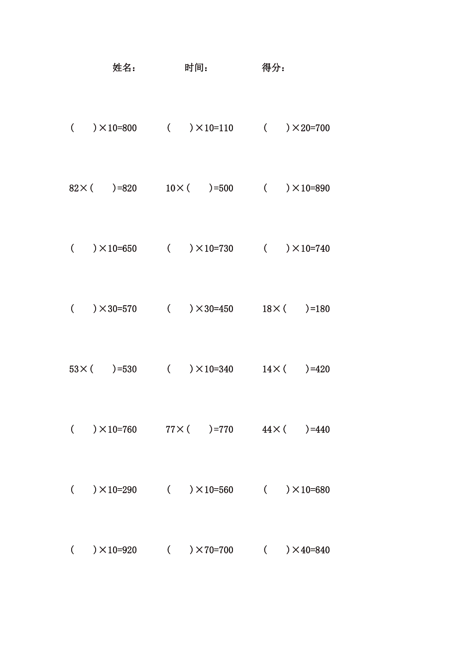 2位数乘整十数计算题 (49)_第1页