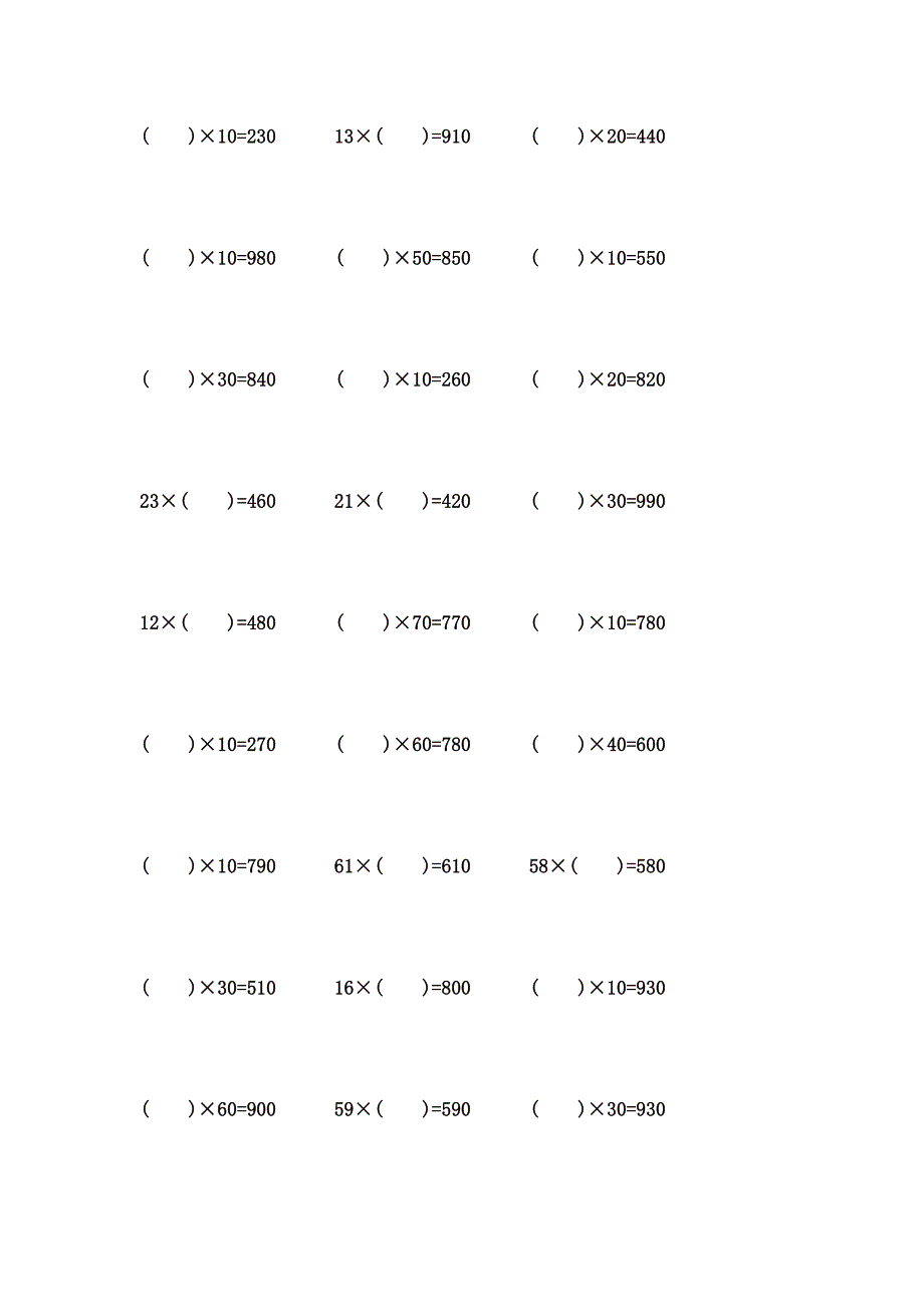 2位数乘整十数计算题 (49)_第2页