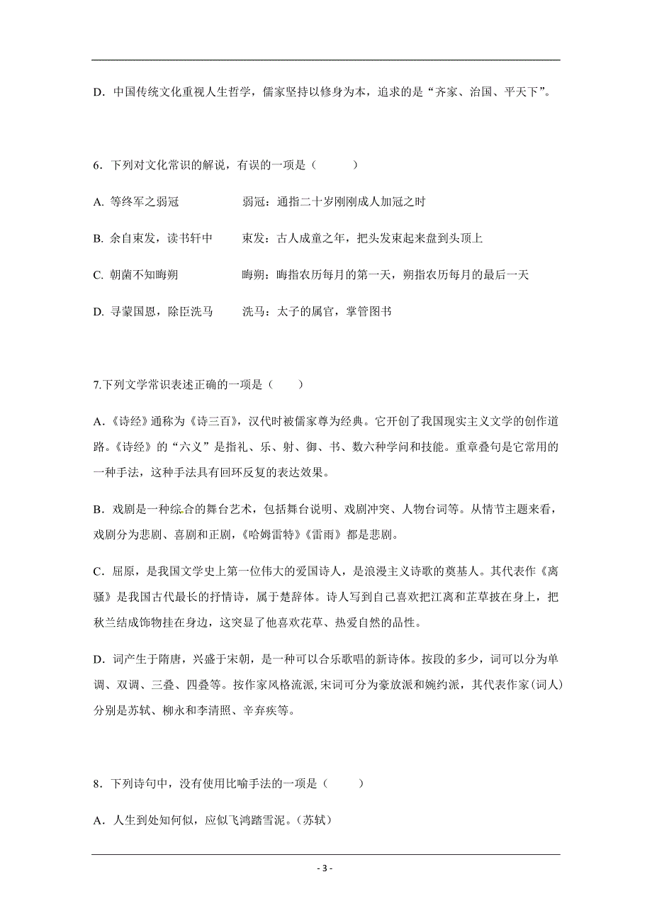 浙江省杭州市西湖高级中学2019-2020学年高二12月月考语文试题+Word版含答案_第3页