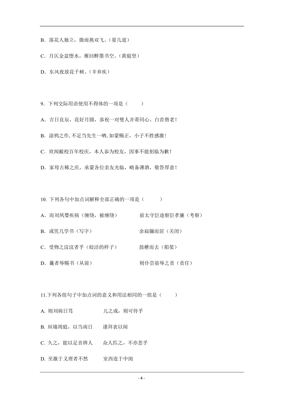 浙江省杭州市西湖高级中学2019-2020学年高二12月月考语文试题+Word版含答案_第4页