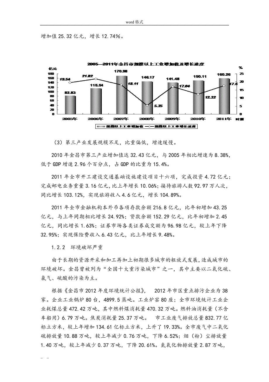 资源型城市转型与可持续发展问题研究____以甘肃省金昌市为例_第5页