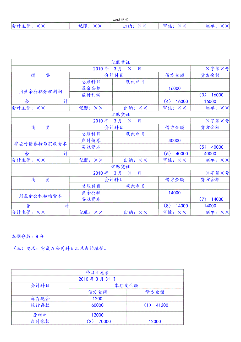 会计基础综合练习试题_第2页