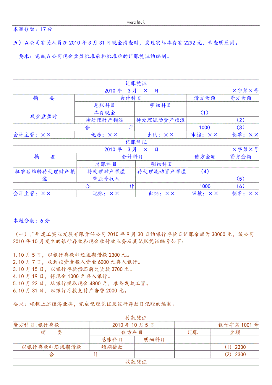 会计基础综合练习试题_第4页