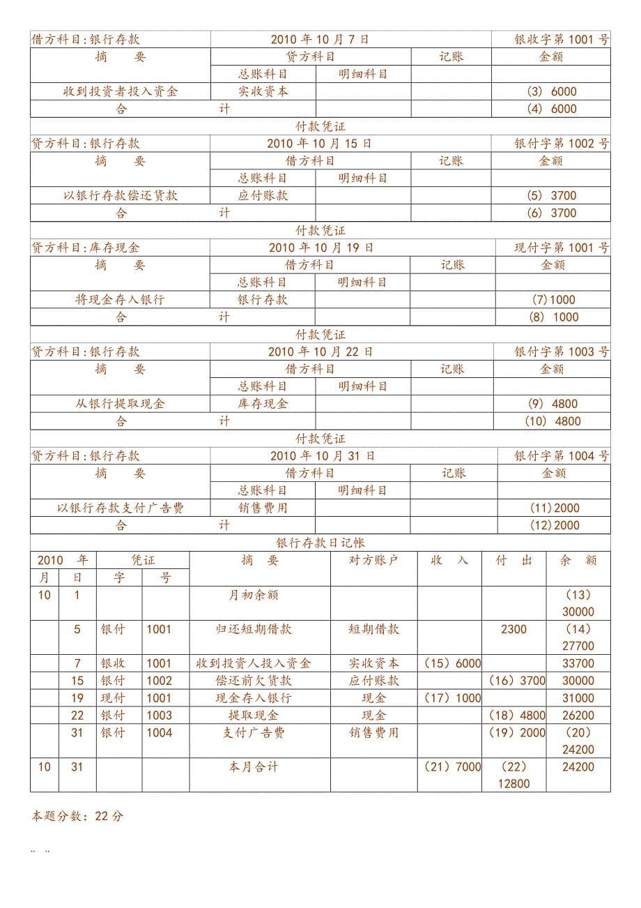 会计基础综合练习试题_第5页