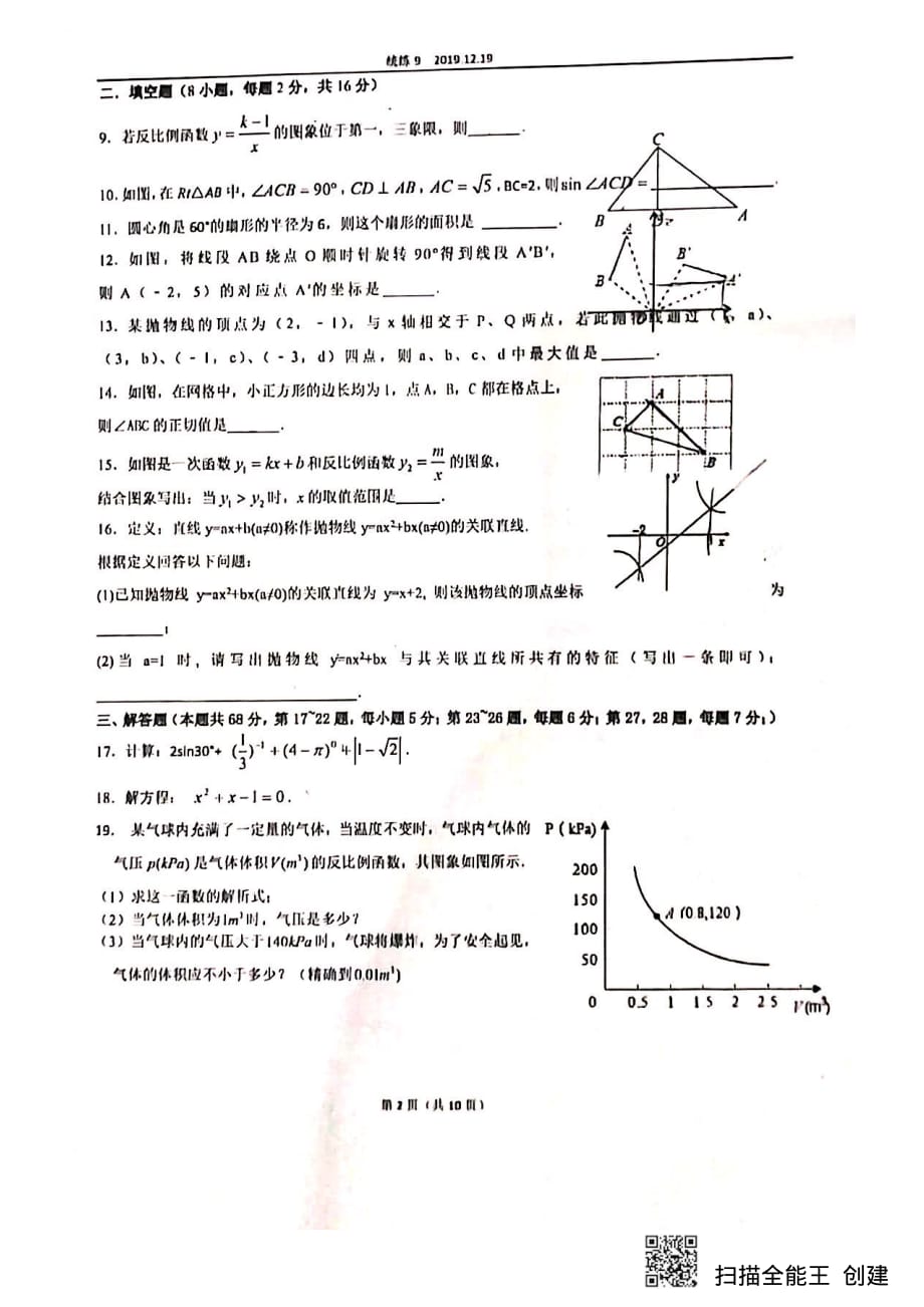 初三清华附初三12月份统练_2019年12192019年18_第2页